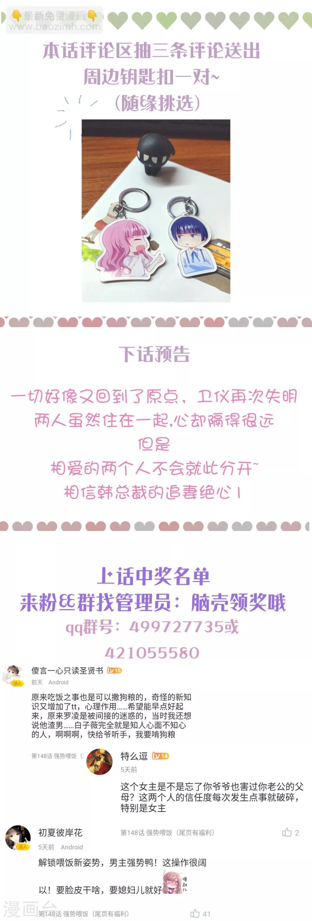 第149话 强制同居-第161话