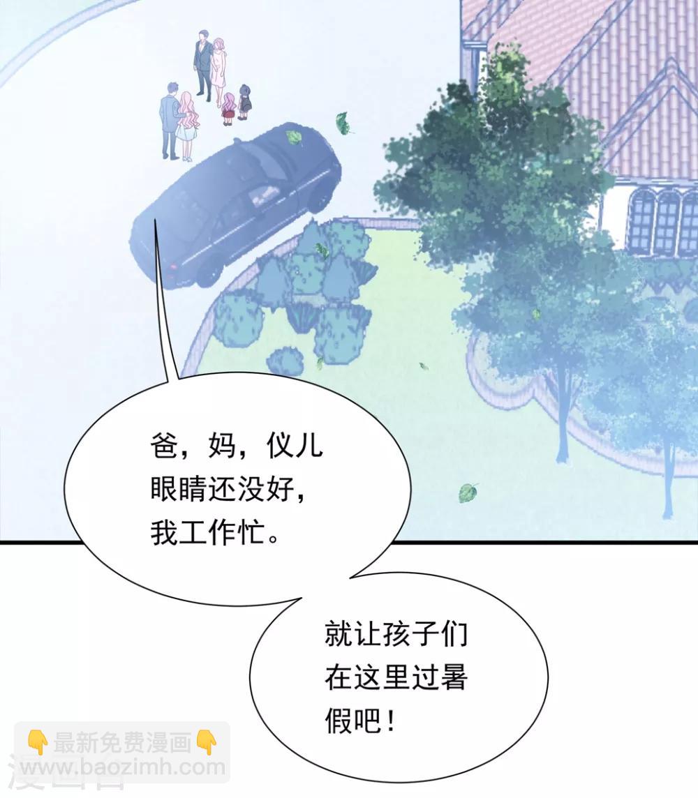 琴牵意惹小盲妻 - 第157话 抓紧时间欺负你 - 3