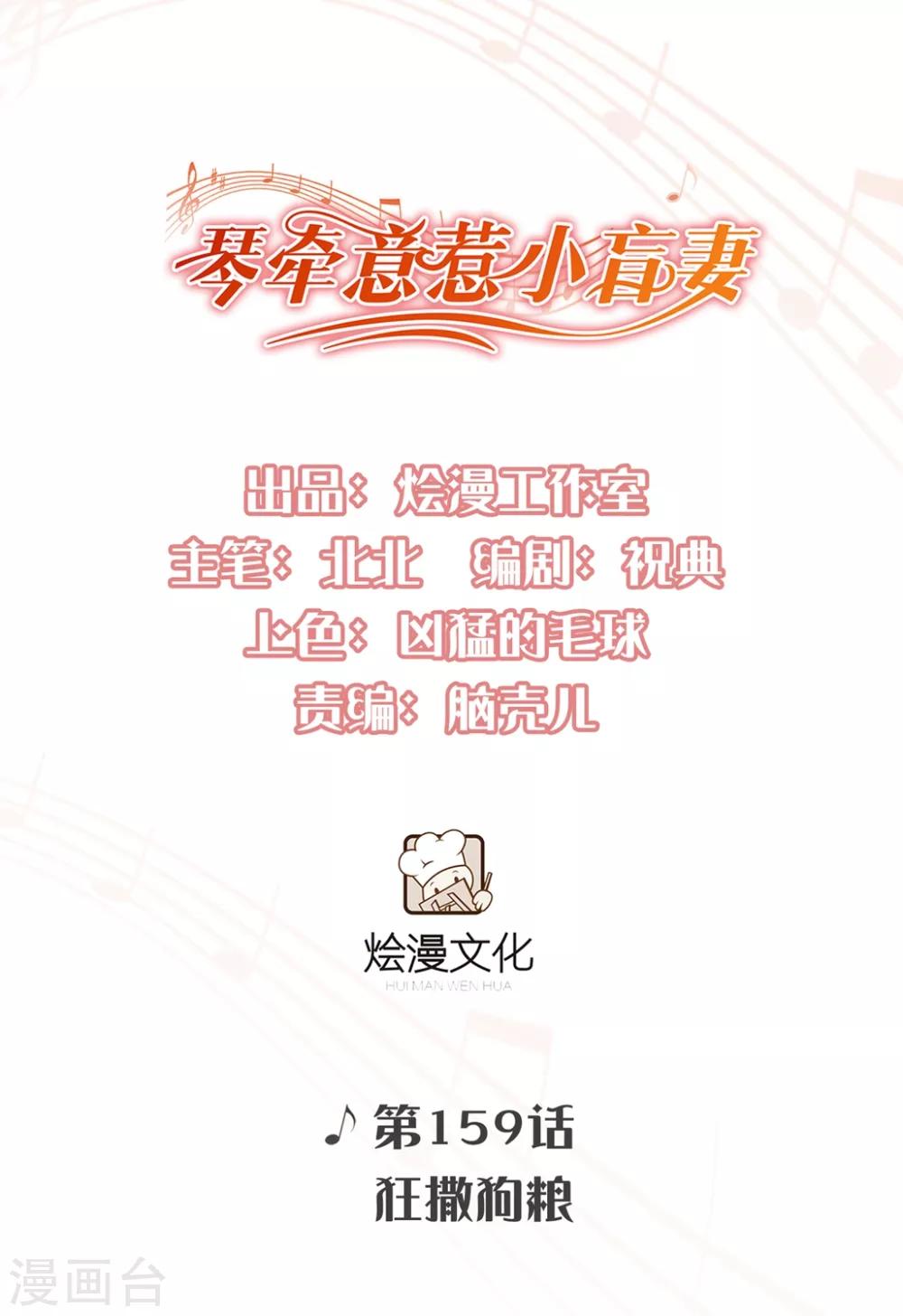 第159话 狂撒狗粮-第171话