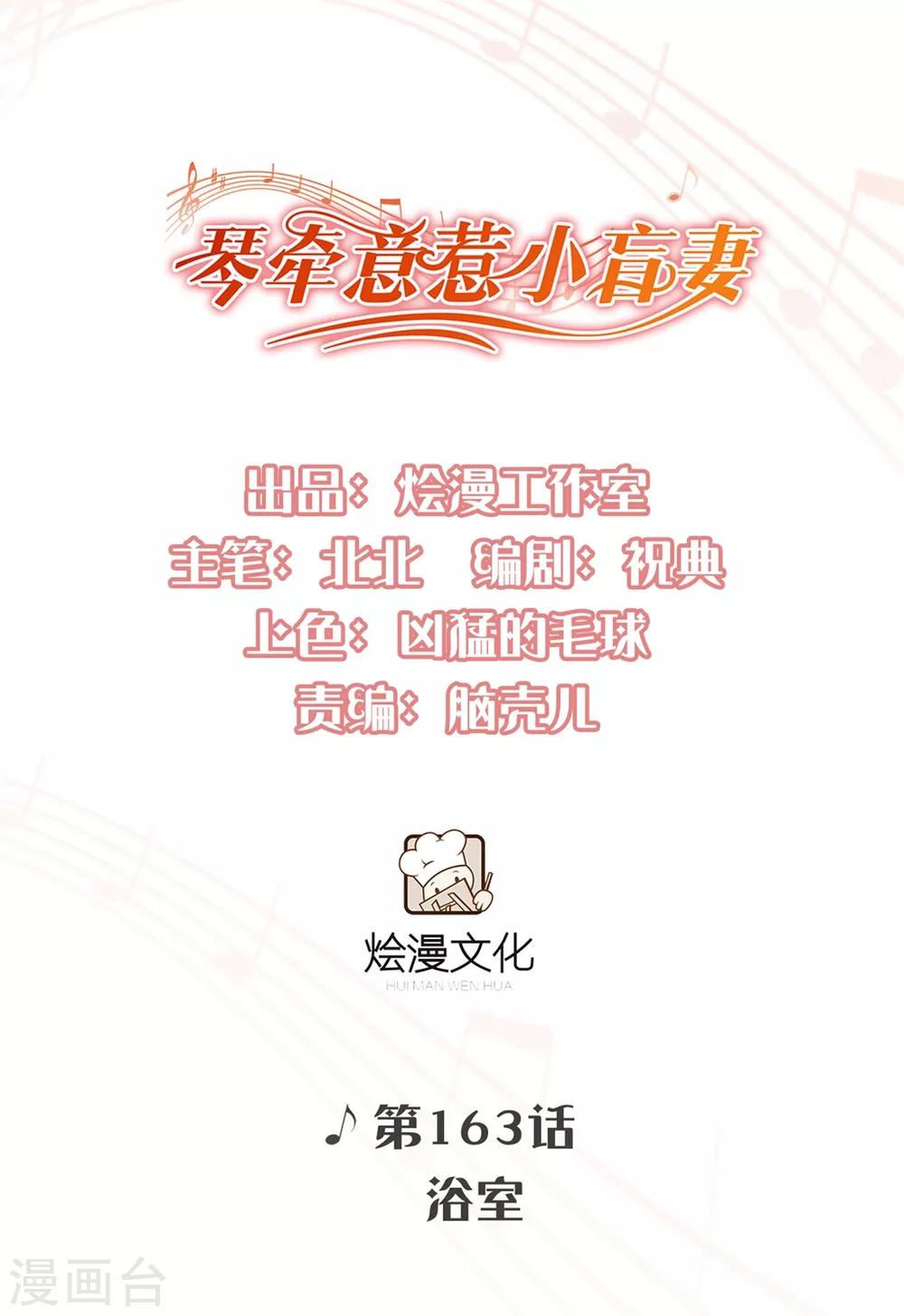 第163话 浴室-第175话