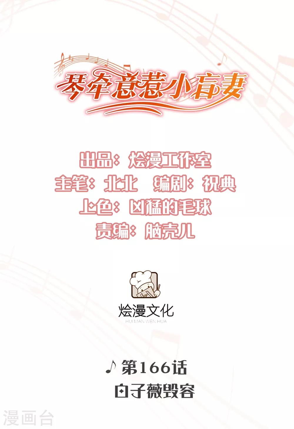 第166话 白子薇毁容-第179话