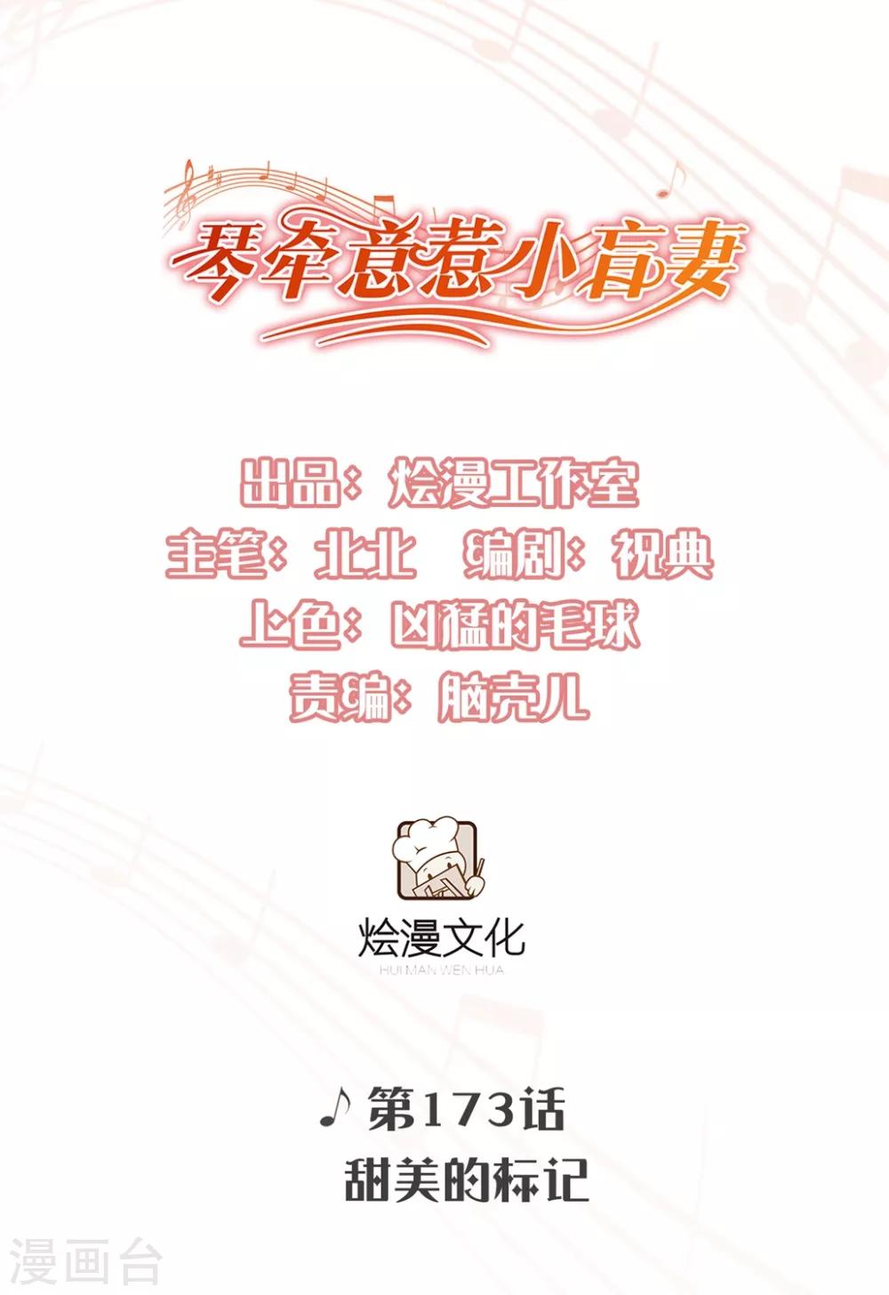 第173话 甜美的标记-第187话