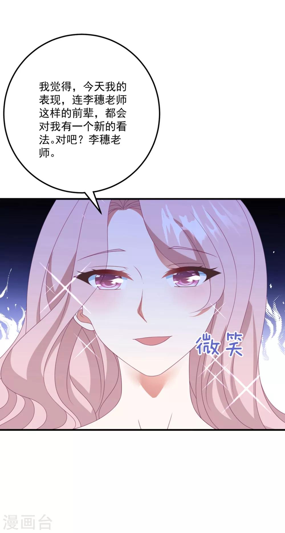 琴牵意惹小盲妻 - 第173话 甜美的标记 - 4