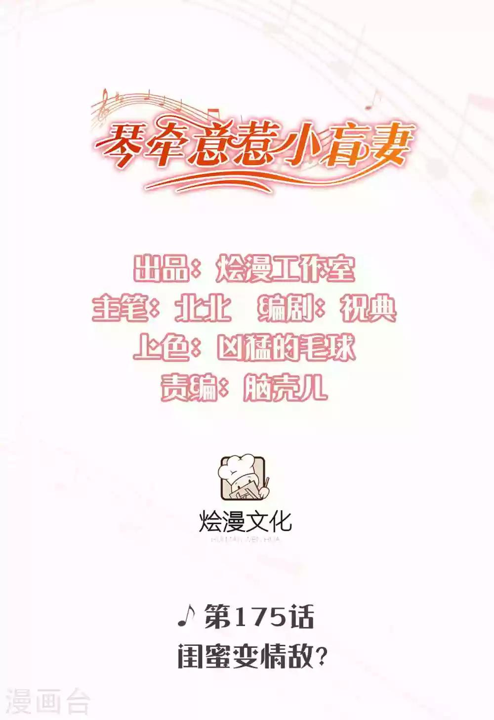 第175话 闺蜜变情敌？-第189话