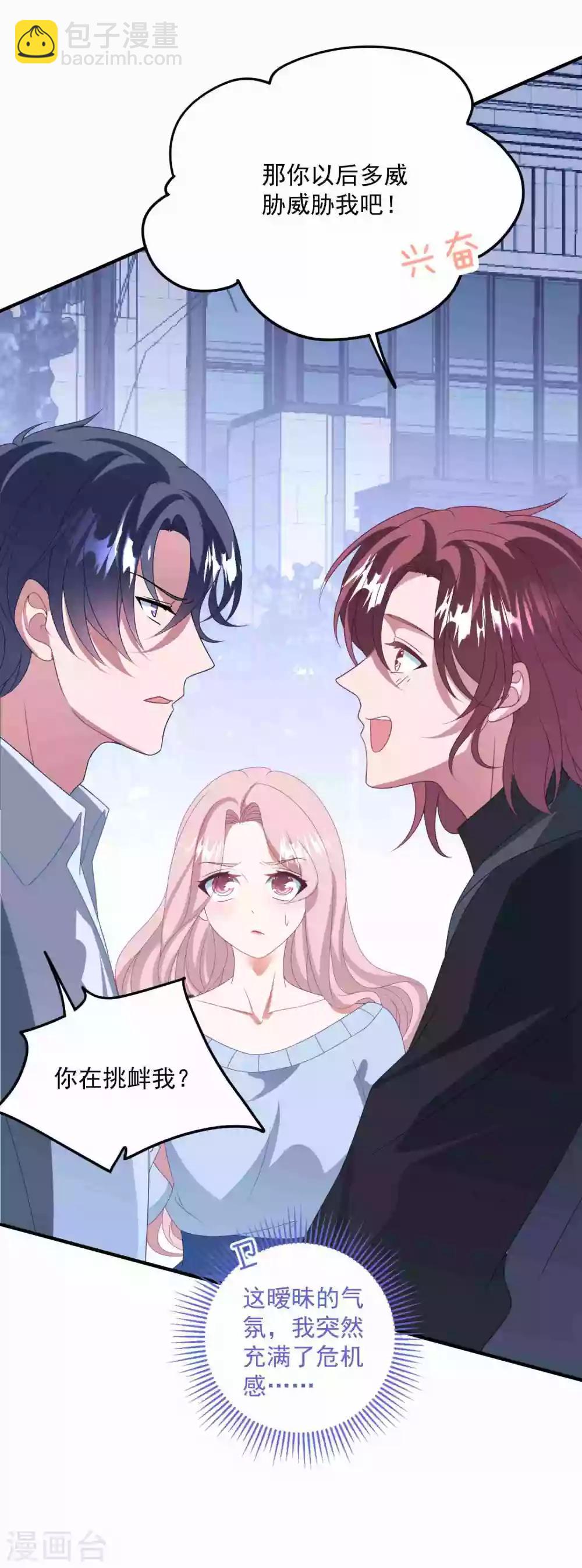 第175话 闺蜜变情敌？-第189话