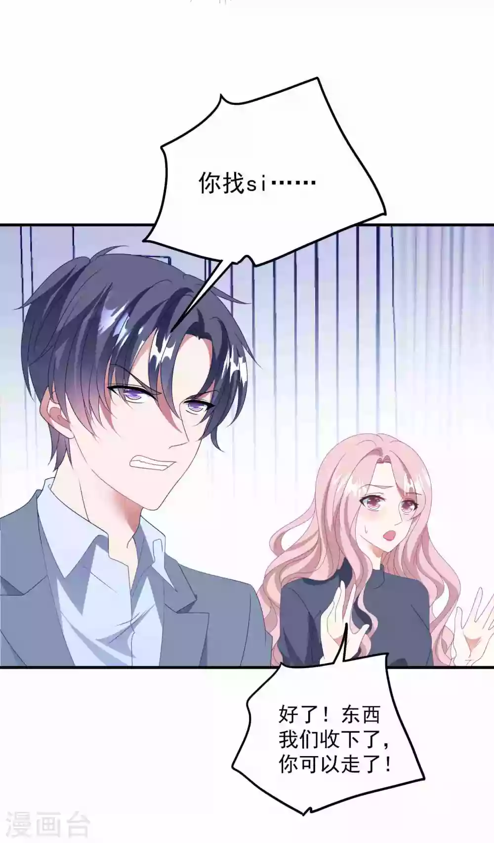 第179话 情敌上门？！-第193话