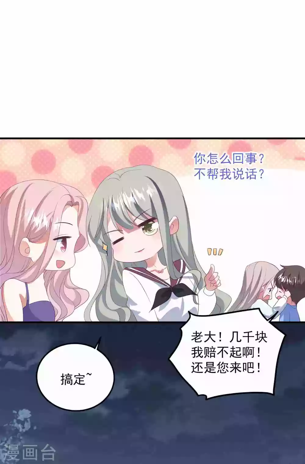 琴牽意惹小盲妻 - 第184話 強迫恐嚇 - 2