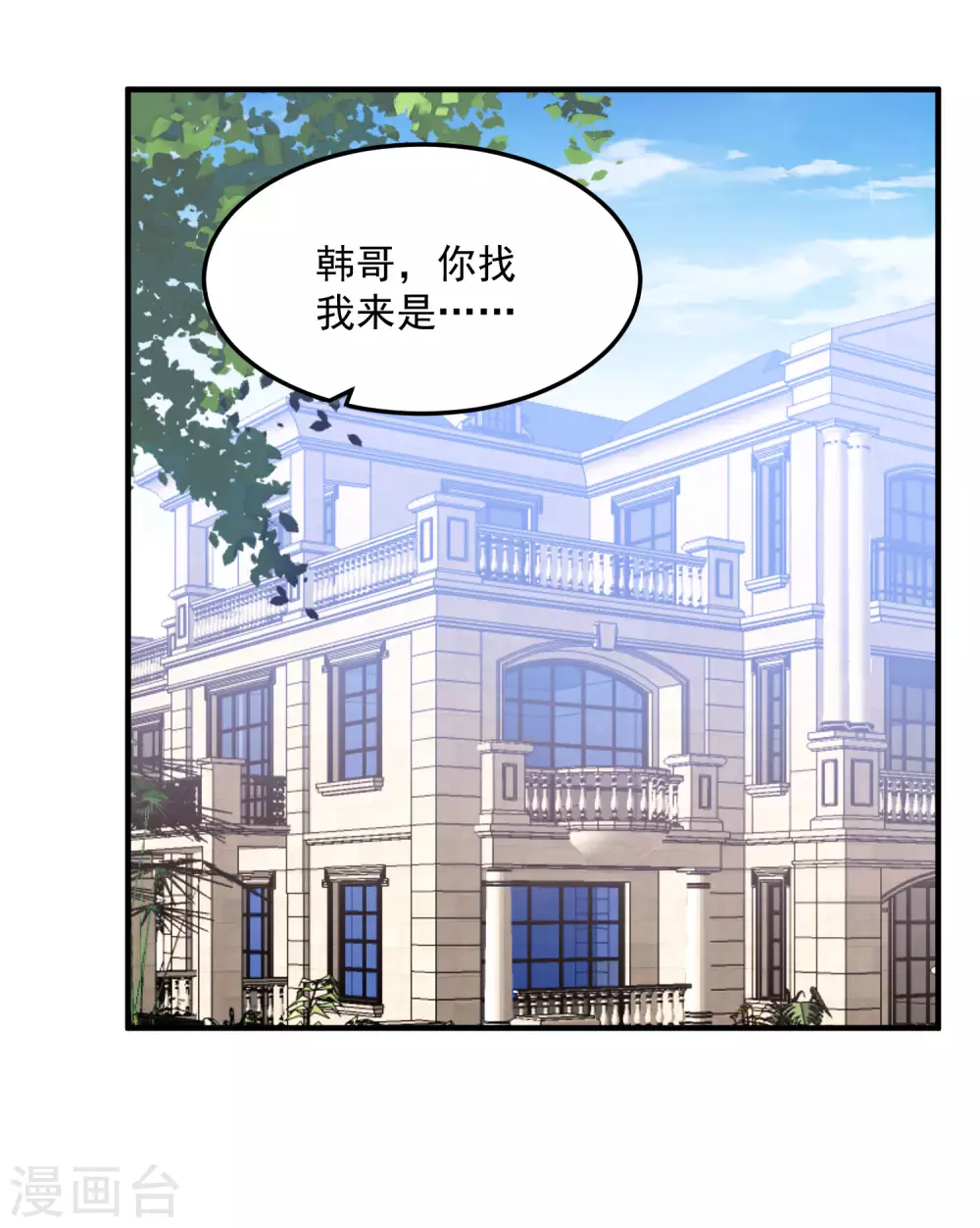 第190话 韩一冰暴露-第205话