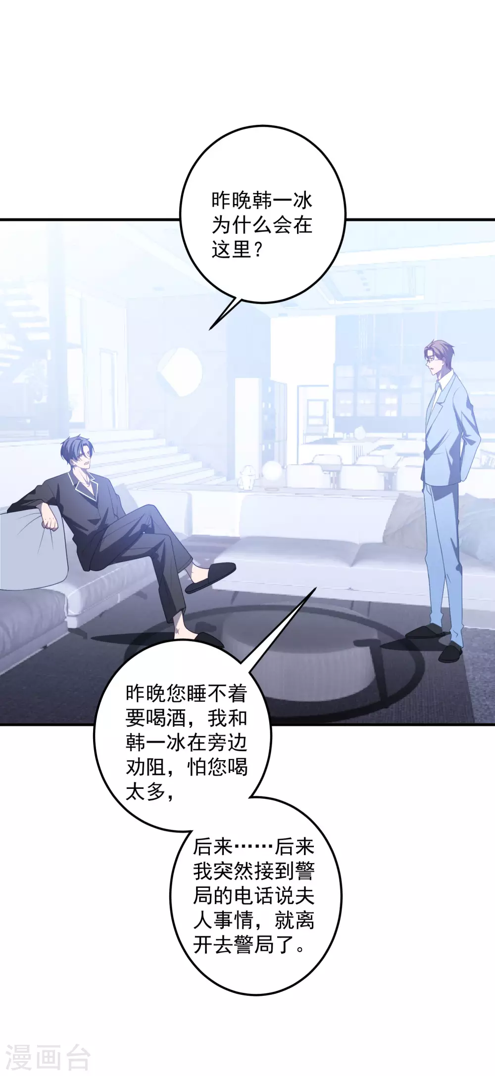 第190话 韩一冰暴露-第205话