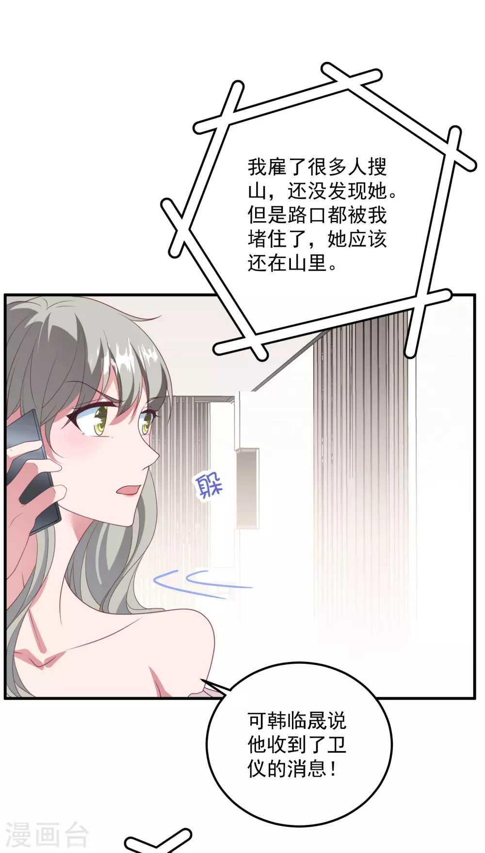 第190话 韩一冰暴露-第205话