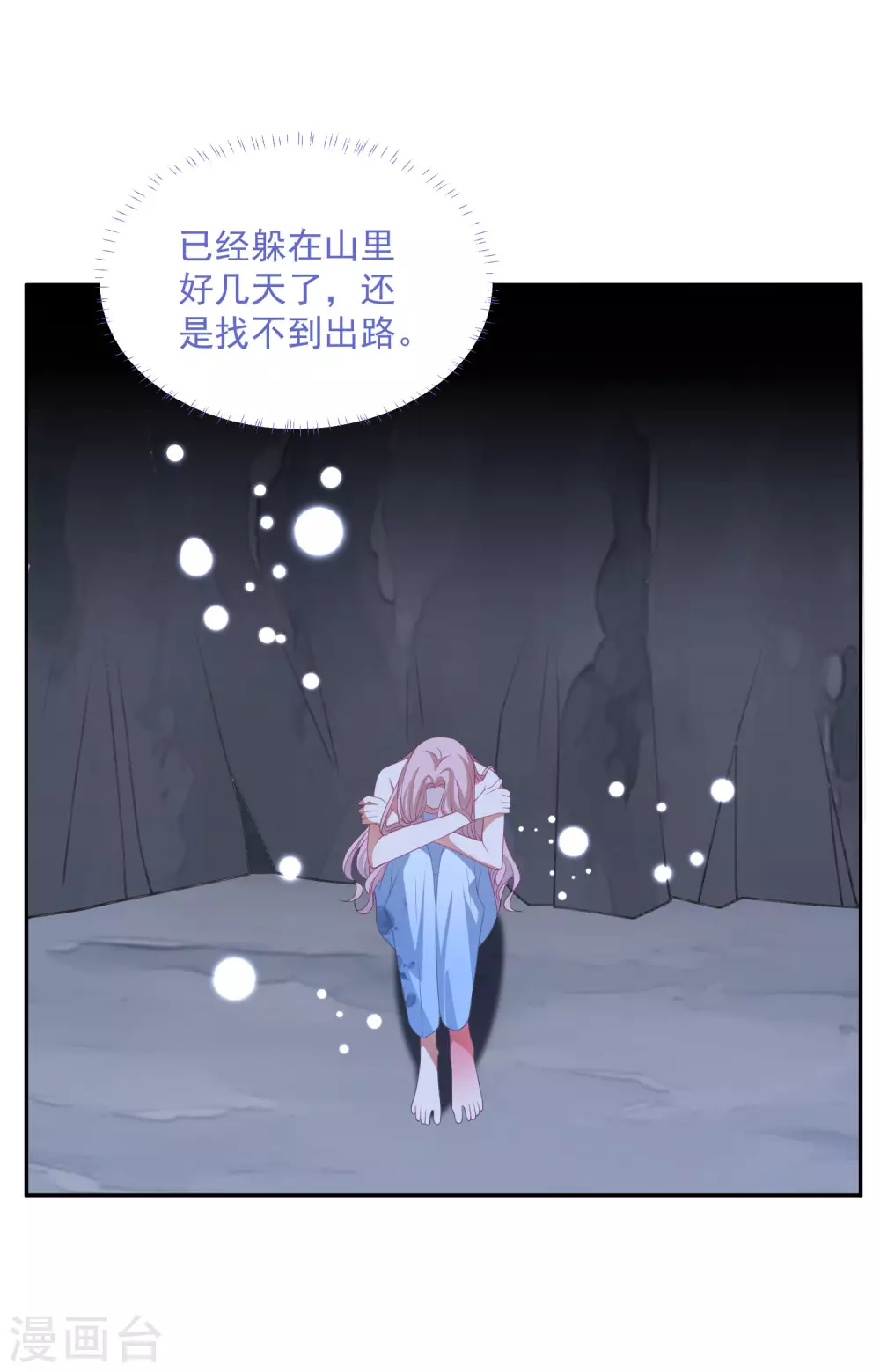 琴牽意惹小盲妻 - 第190話 韓一冰暴露 - 2