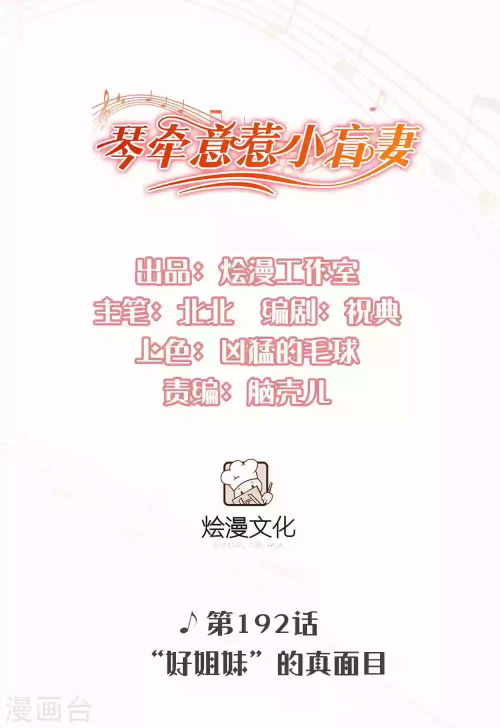 第192话 &ldquo;好姐妹&rdquo;的真面目-第207话