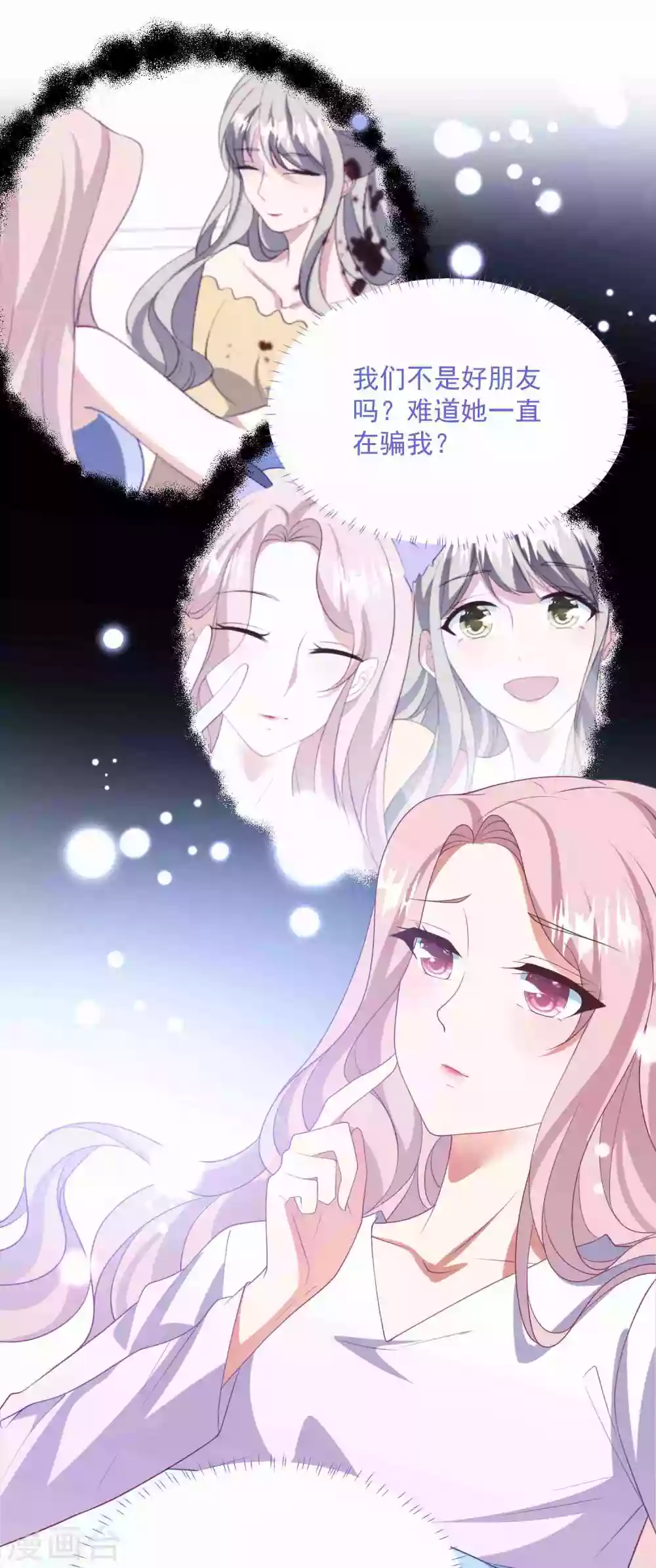 第192话 &ldquo;好姐妹&rdquo;的真面目-第207话