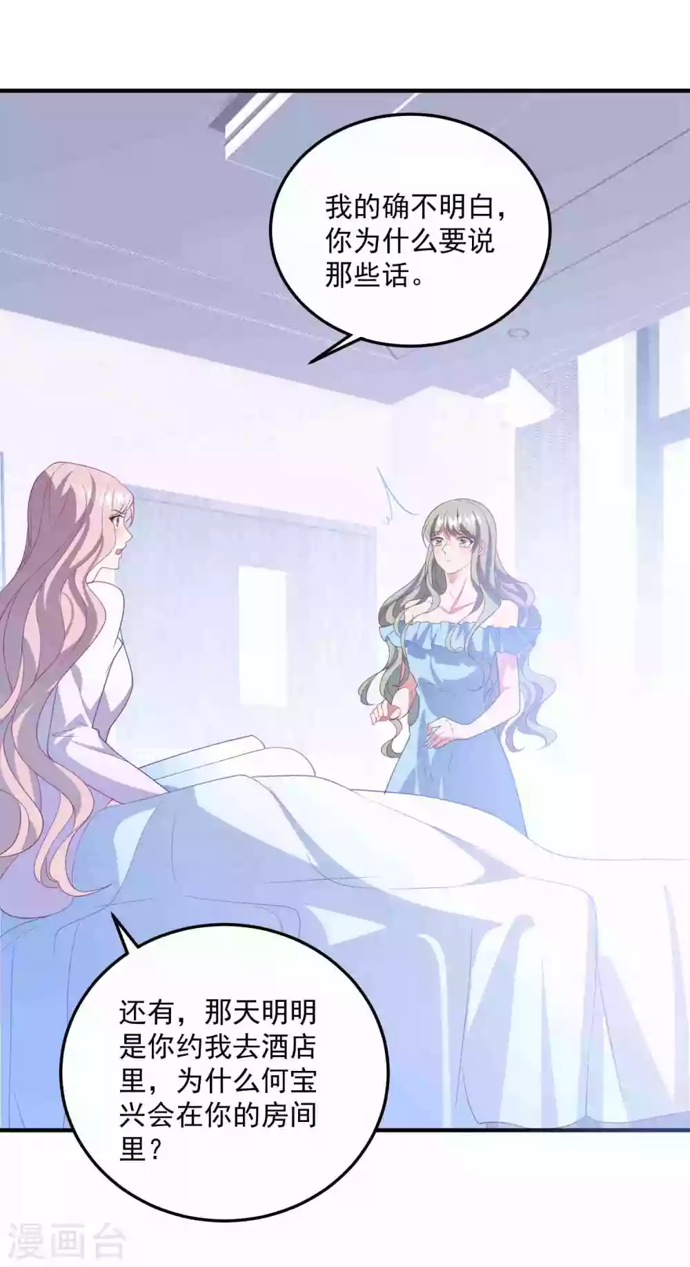 第192话 &ldquo;好姐妹&rdquo;的真面目-第207话