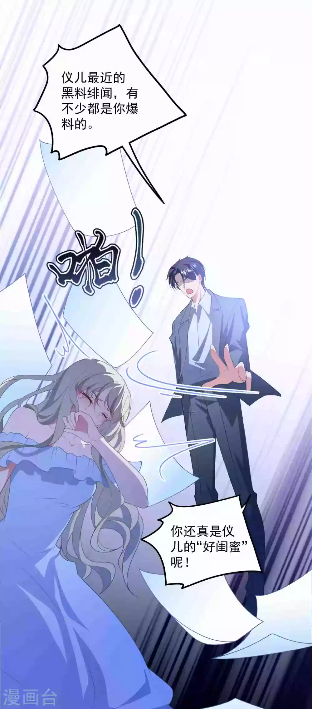 第192话 &ldquo;好姐妹&rdquo;的真面目-第207话