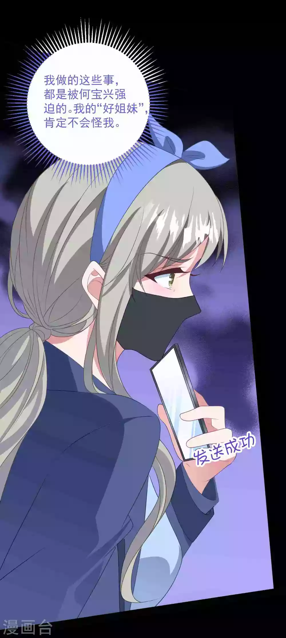 第192话 &ldquo;好姐妹&rdquo;的真面目-第207话