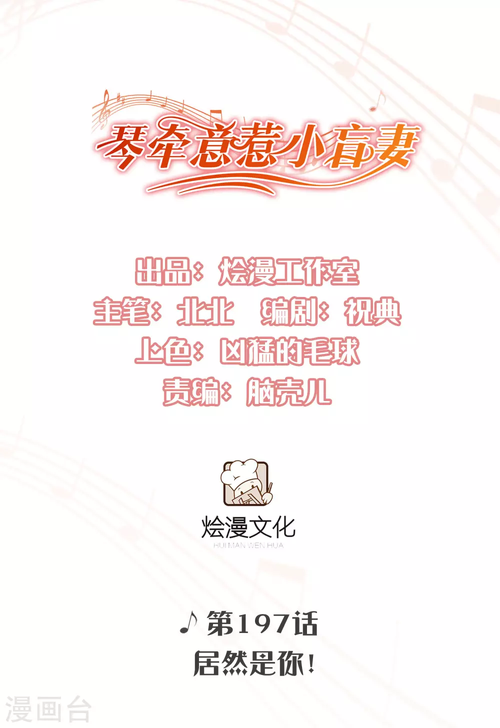 第197话 居然是你！-第213话