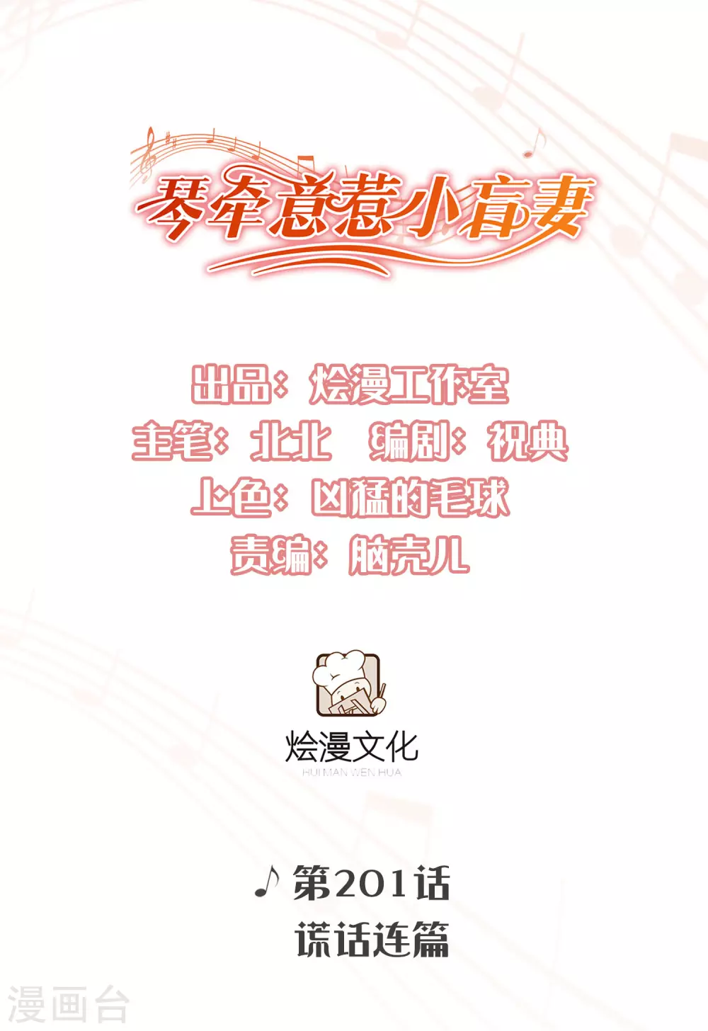 第201话 谎话连篇-第217话