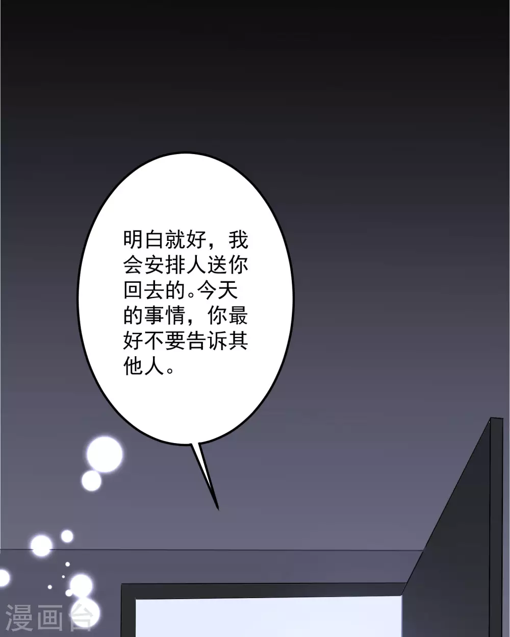 琴牽意惹小盲妻 - 第201話 謊話連篇 - 2