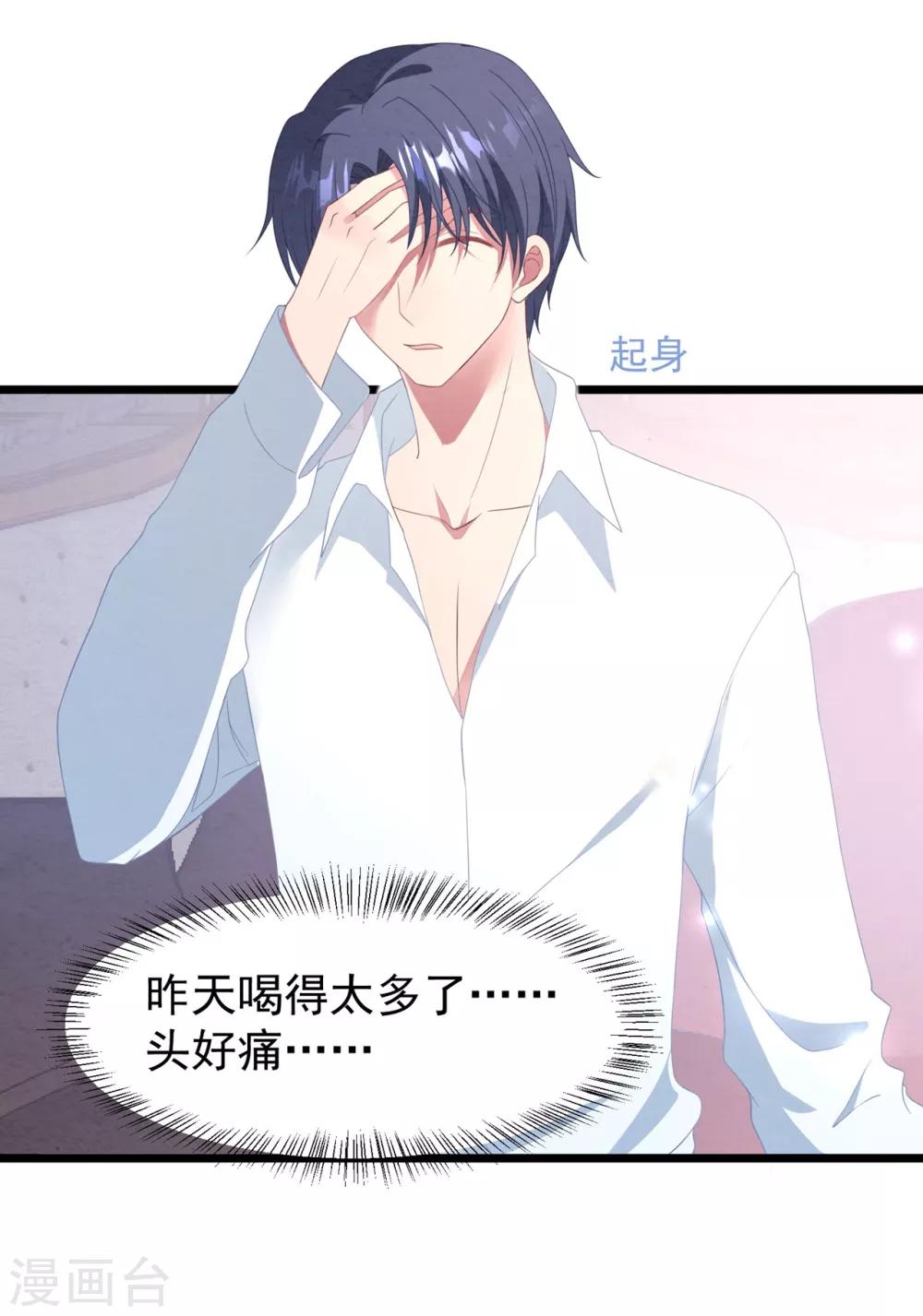 第22话 有一点点心动-第23话