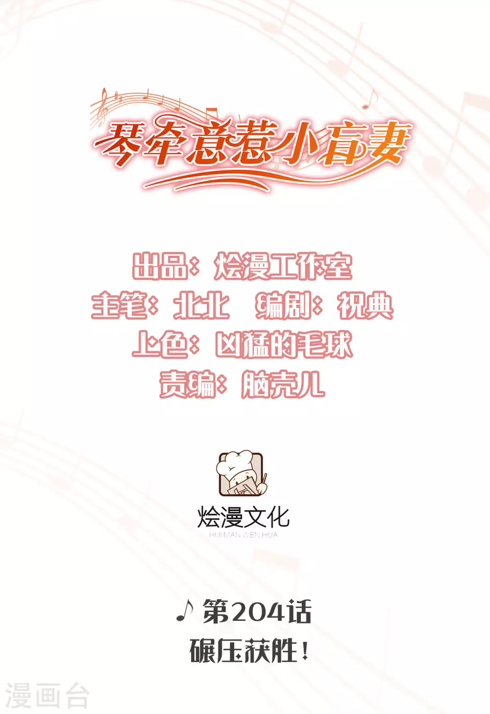 第204话 碾压获胜！-第221话