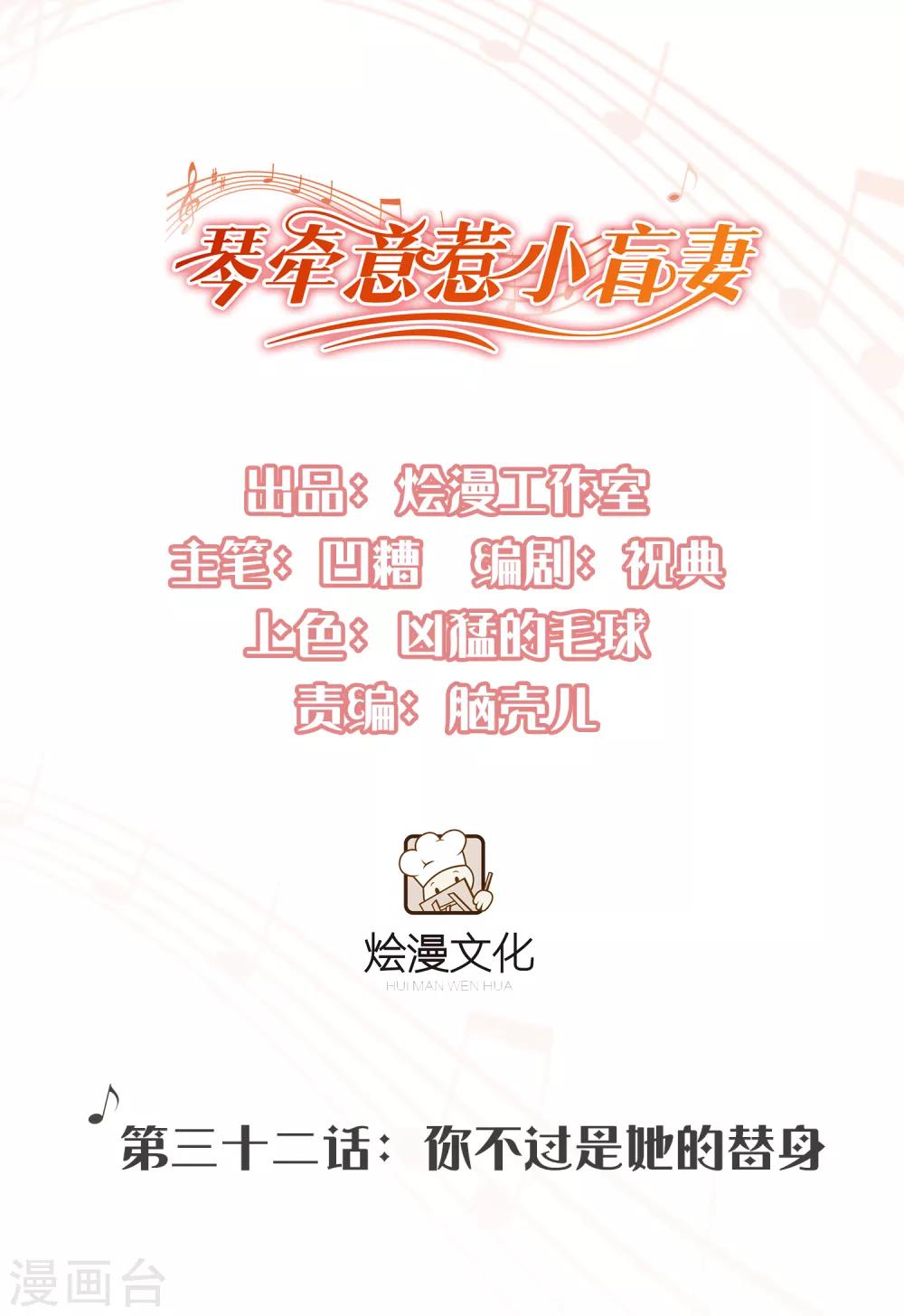 第32话 你不过是她的替身-第33话