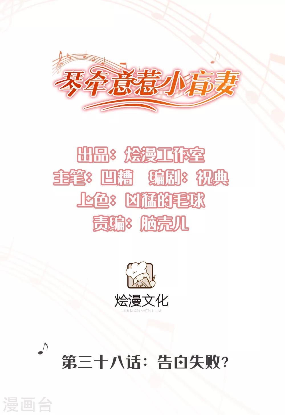 第38话 表白失败？-第39话