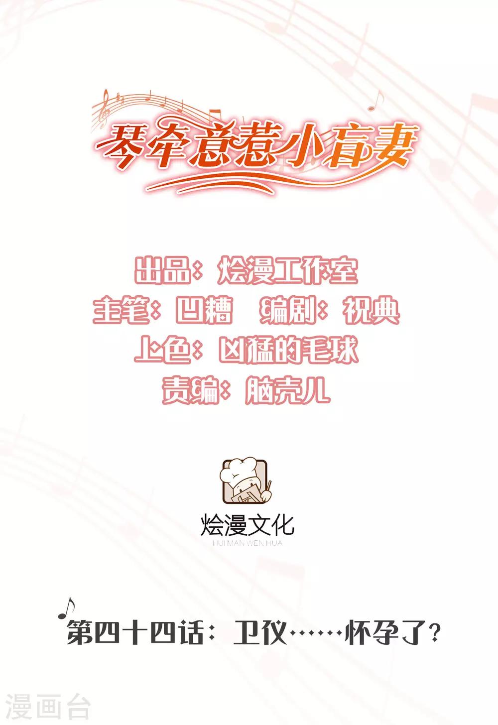 第44话 卫仪&hellip;&hellip;怀孕了？-第45话