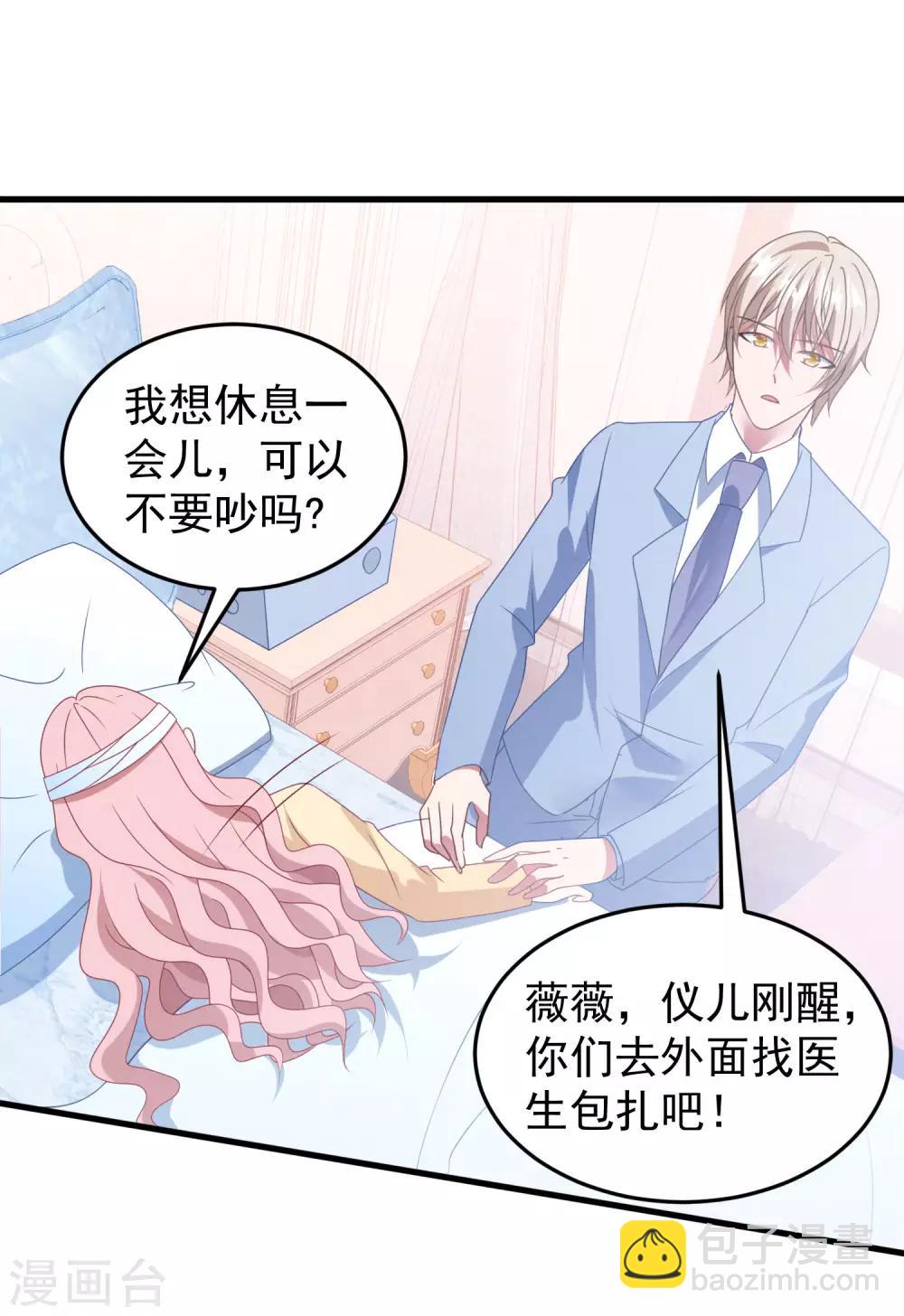 第44话 卫仪&hellip;&hellip;怀孕了？-第45话