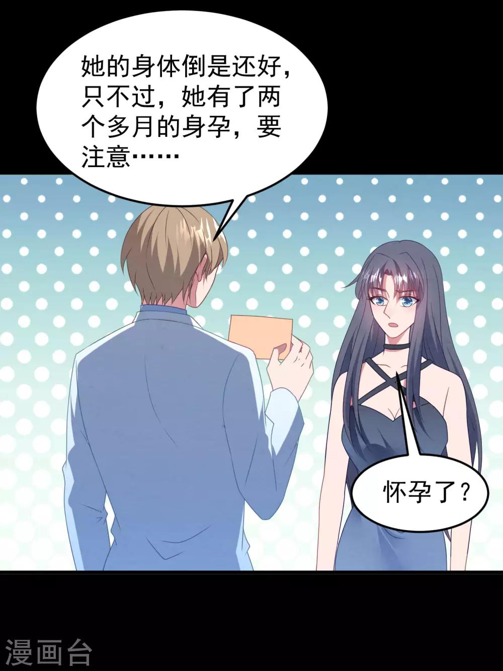 第44话 卫仪&hellip;&hellip;怀孕了？-第45话