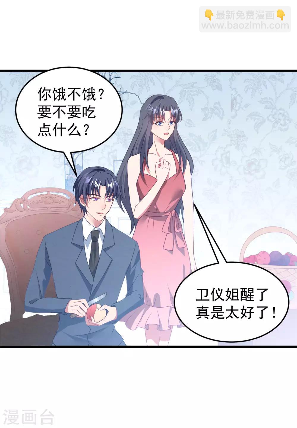 第44话 卫仪&hellip;&hellip;怀孕了？-第45话