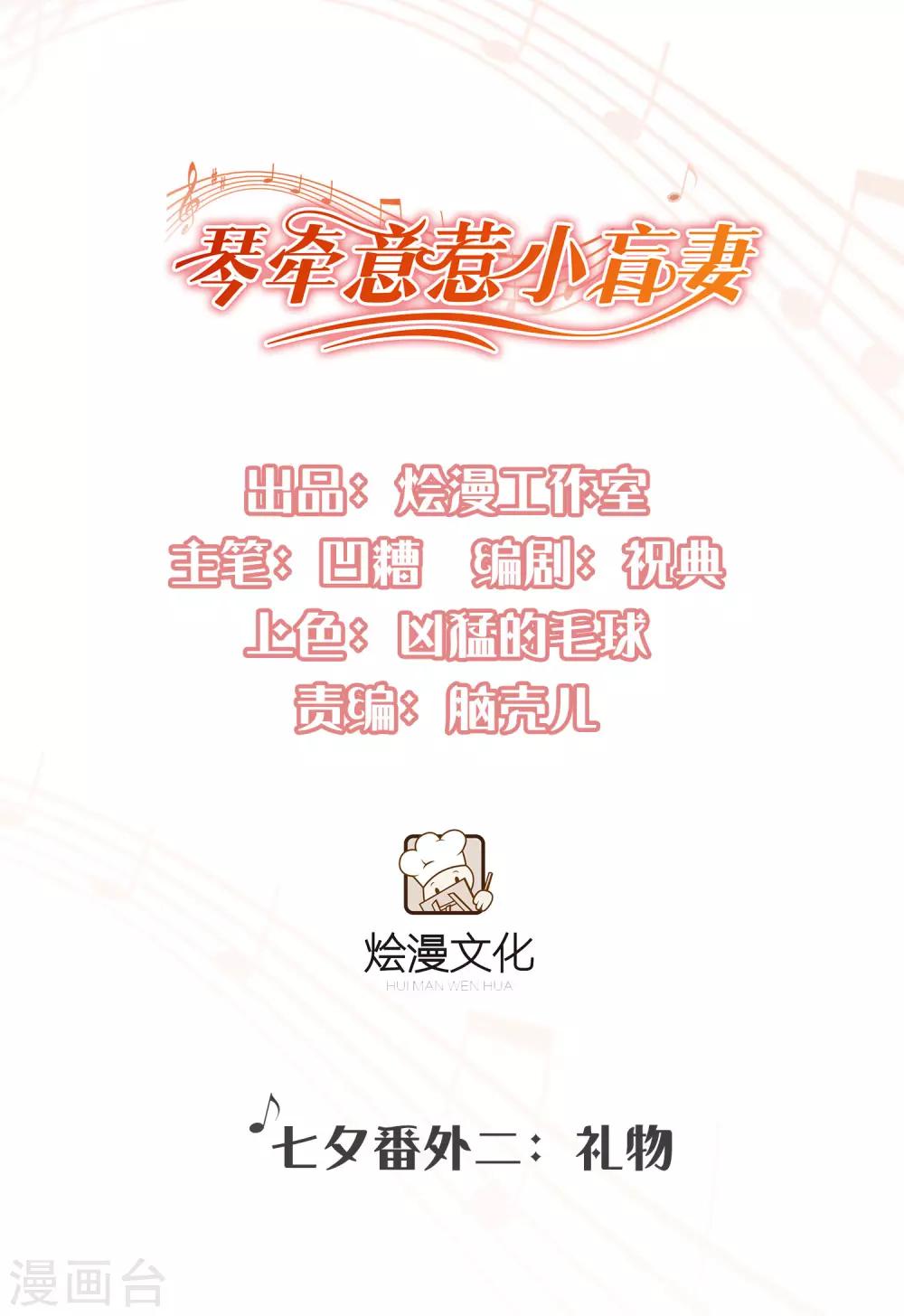 七夕甜蜜番外二 礼物-第47话