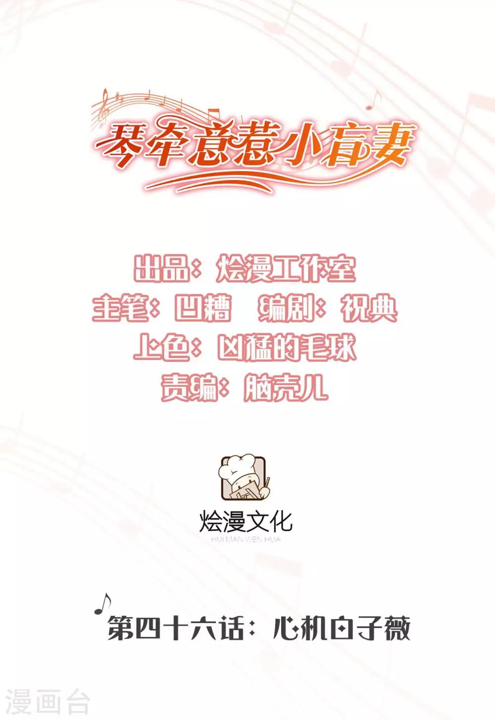 第46话 心机白子薇-第49话