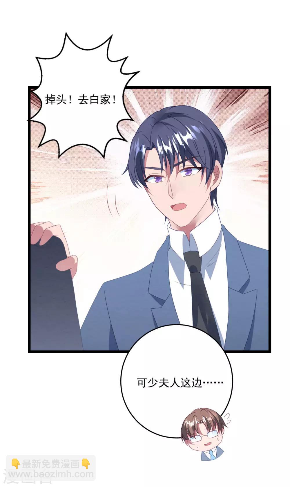 第46话 心机白子薇-第49话