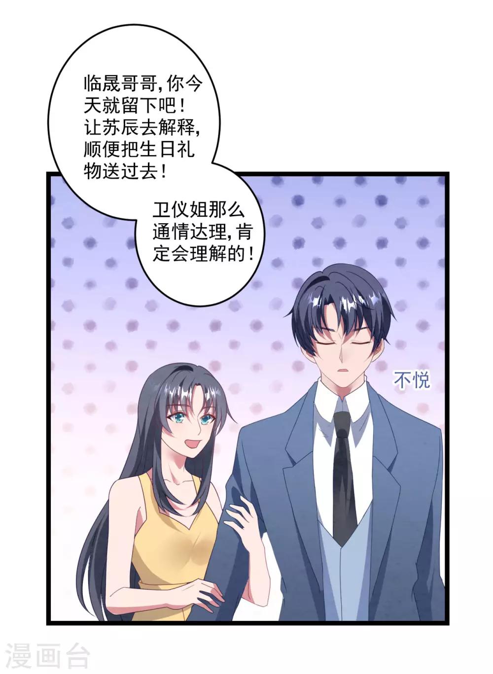 第46话 心机白子薇-第49话