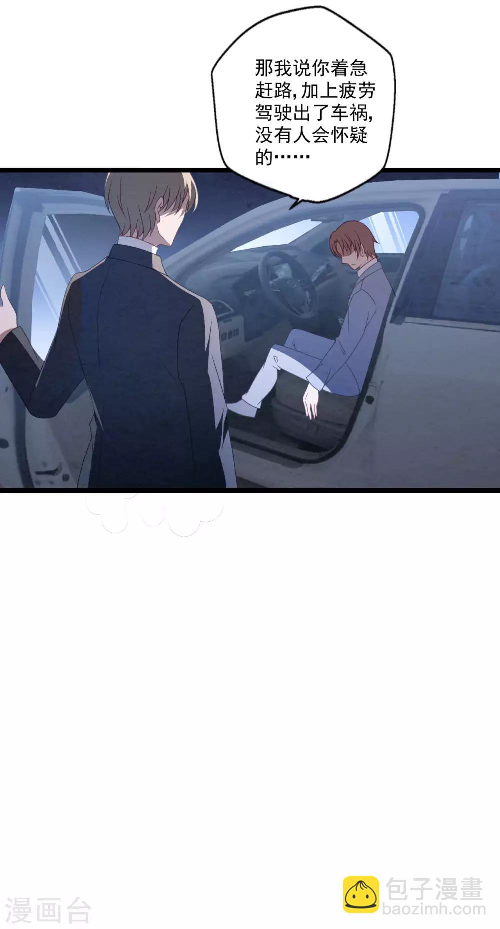 第46话 心机白子薇-第49话