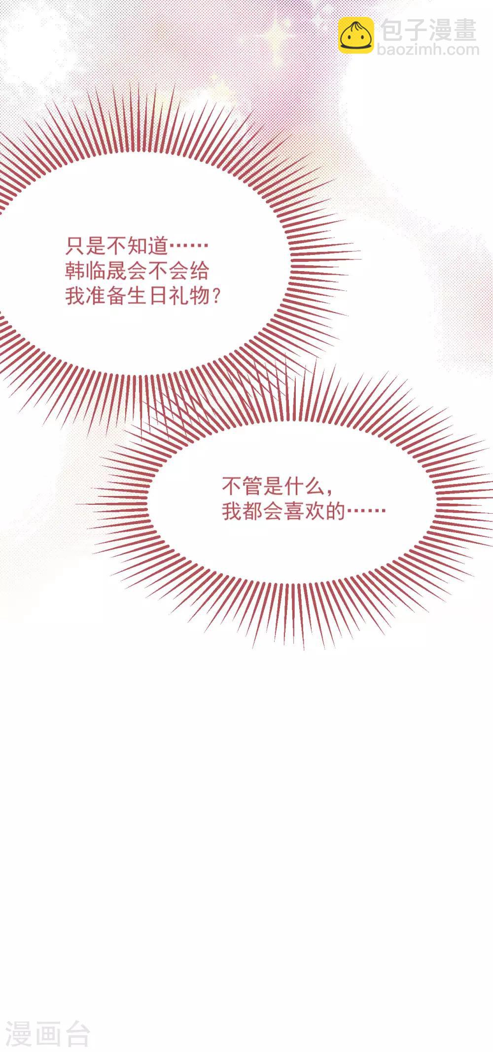 琴牽意惹小盲妻 - 第46話 心機白子薇 - 1