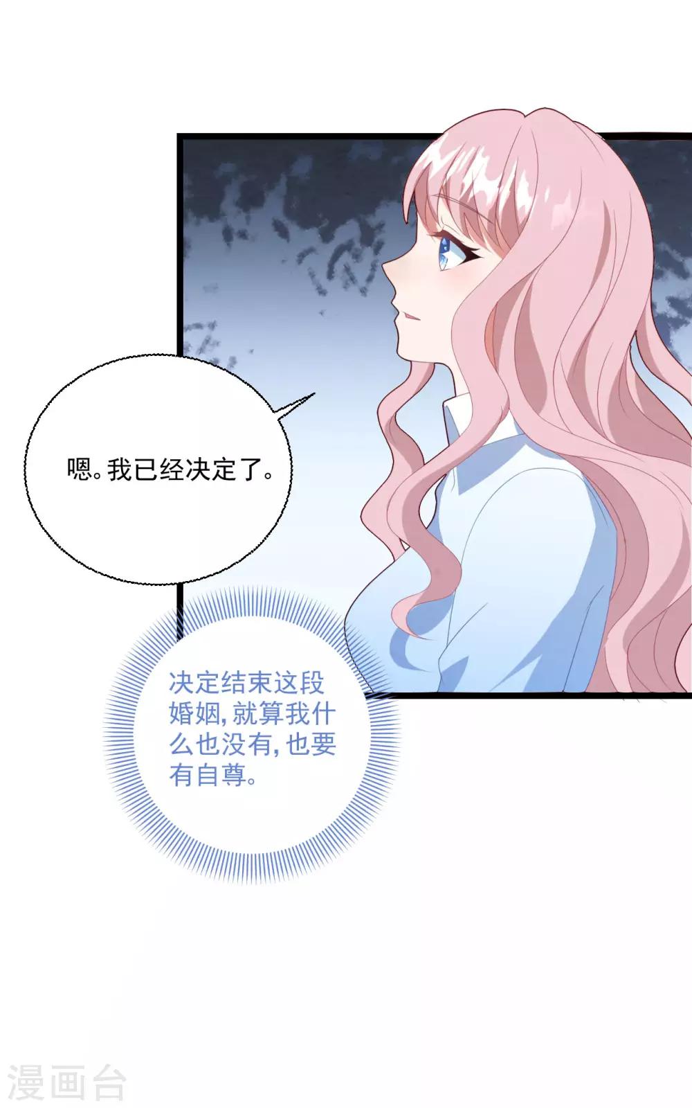 琴牽意惹小盲妻 - 第48話 誤解 - 1