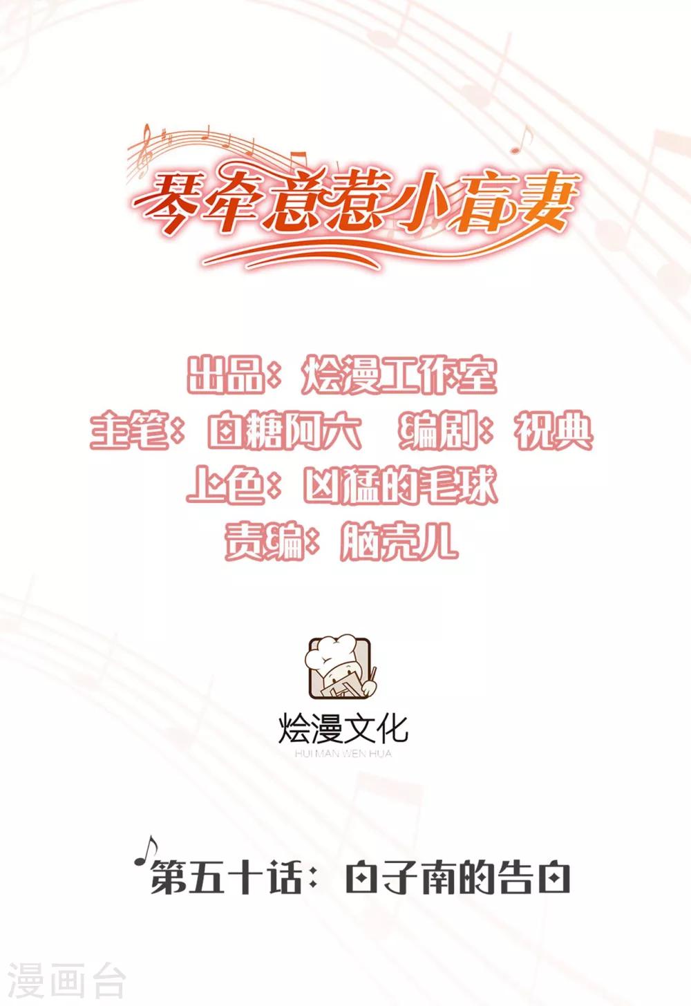 第50话 白子南的告白-第53话