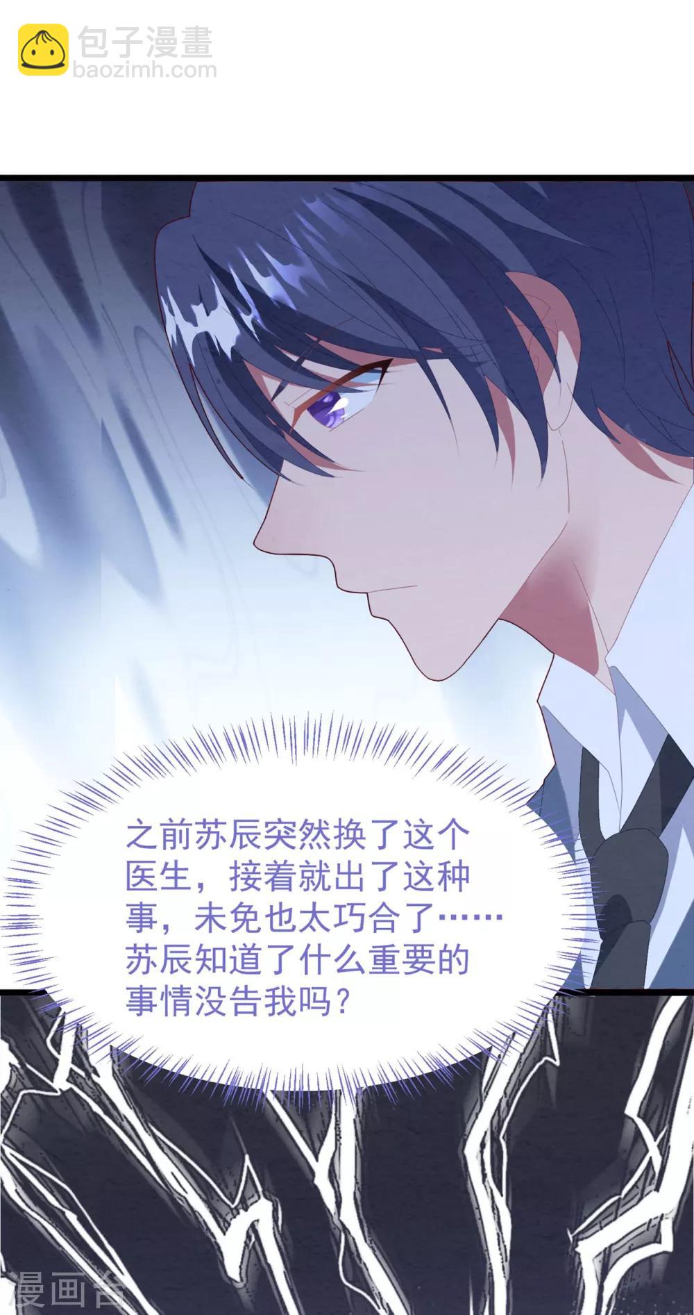 第50话 白子南的告白-第53话