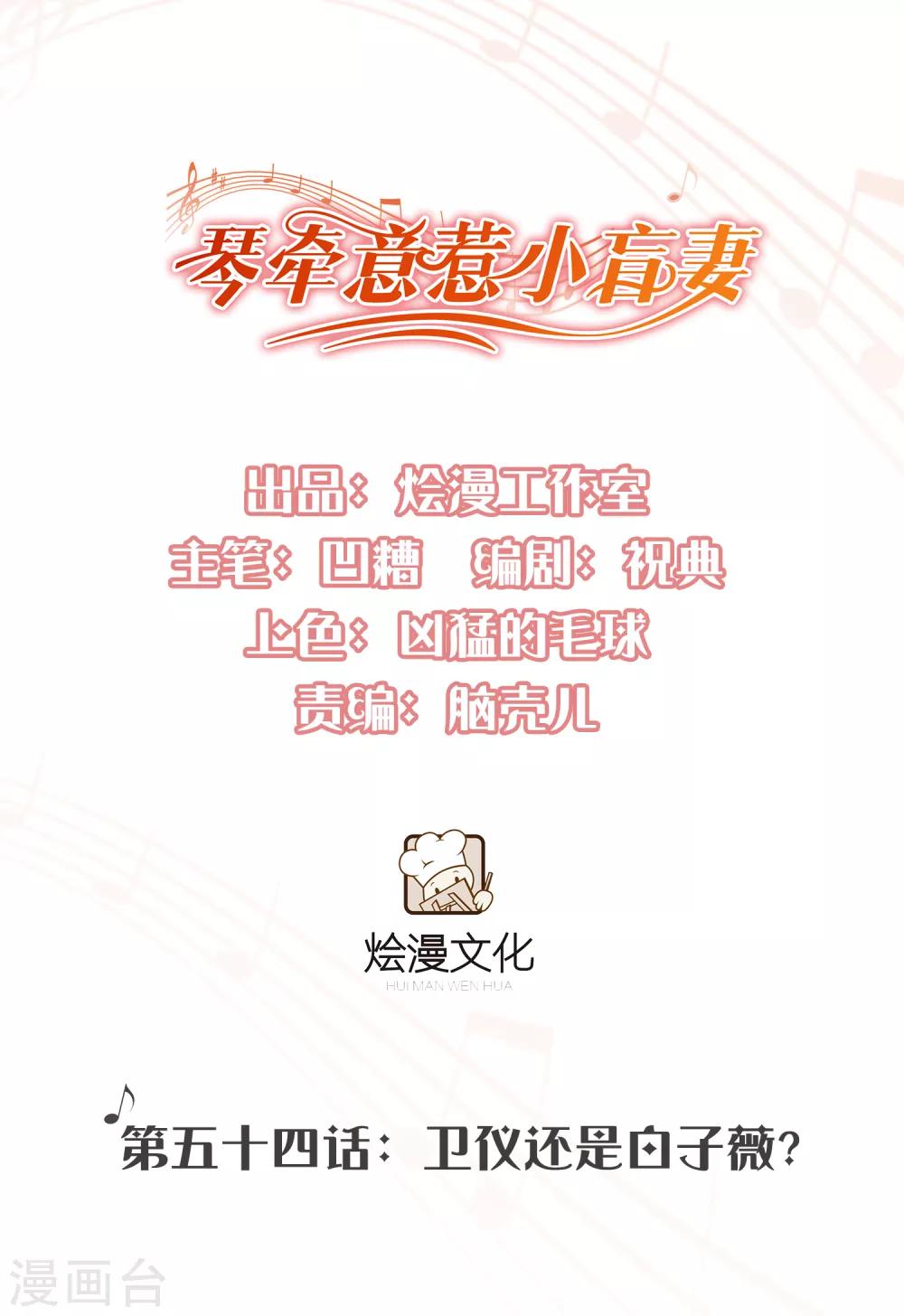 第54话 卫仪还是白子薇？-第57话