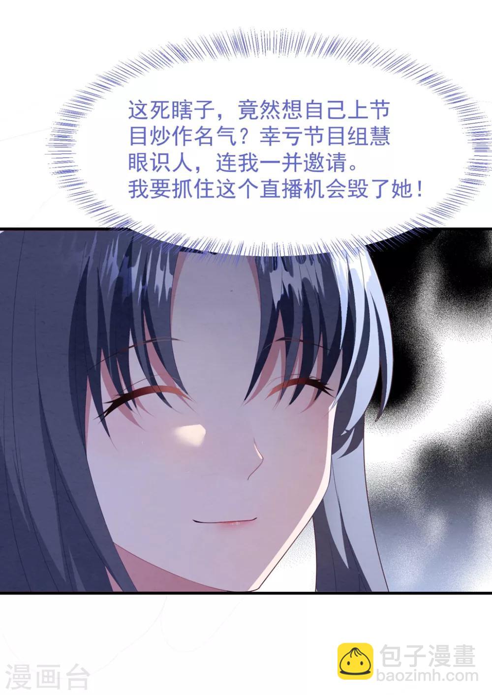 第72话 恼羞成怒-第77话