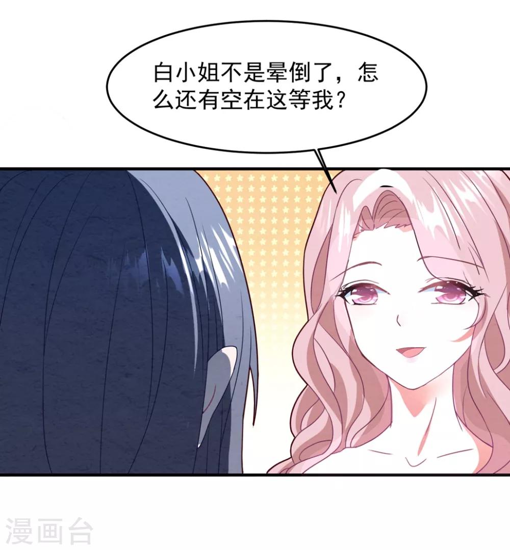 第72话 恼羞成怒-第77话