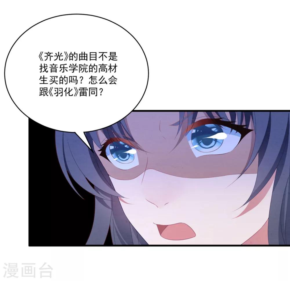 琴牽意惹小盲妻 - 第74話 衛儀出擊 - 2