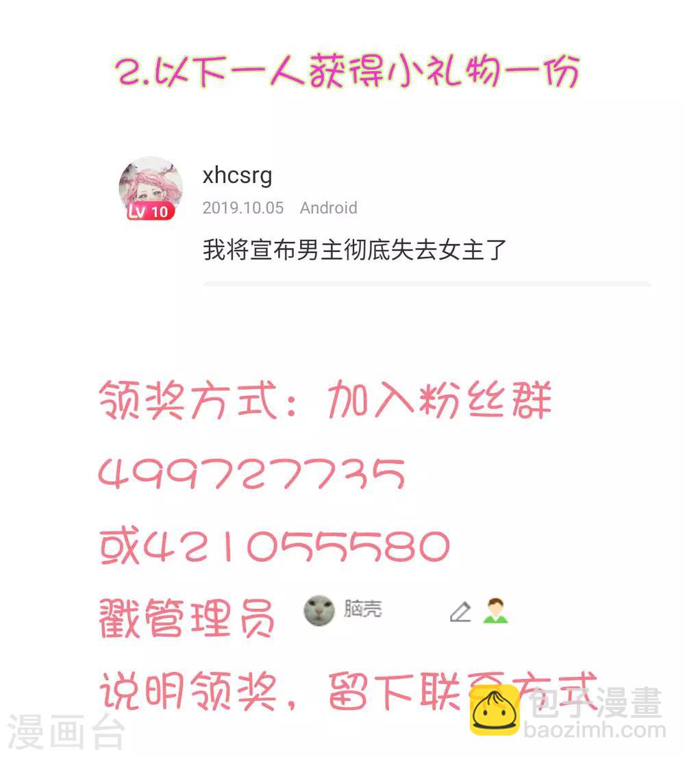 中奖名单和新年福利图-第81话