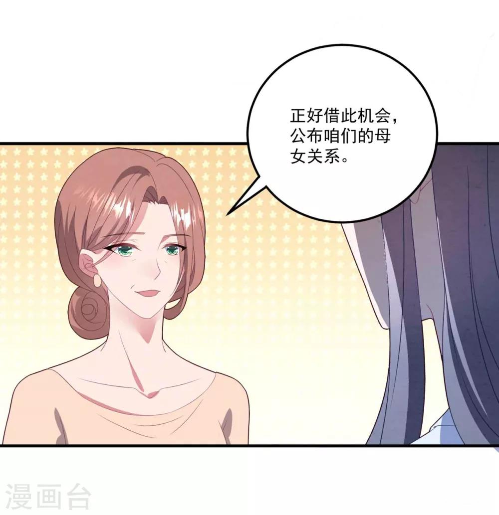 琴牽意惹小盲妻 - 第77話 親生父母 - 5