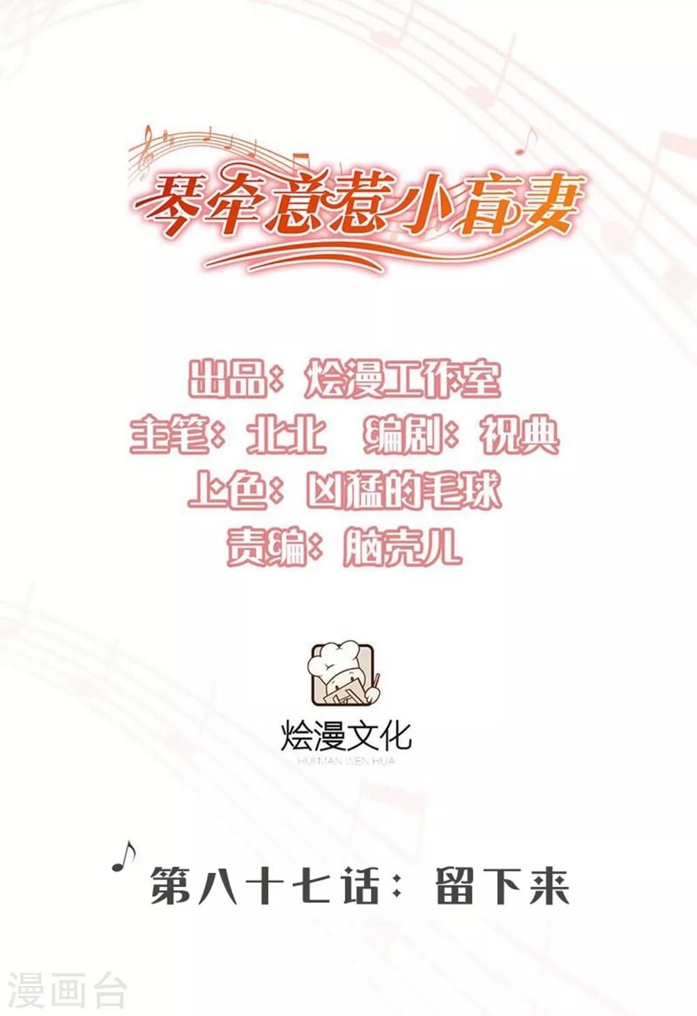 第87话 留下来-第93话