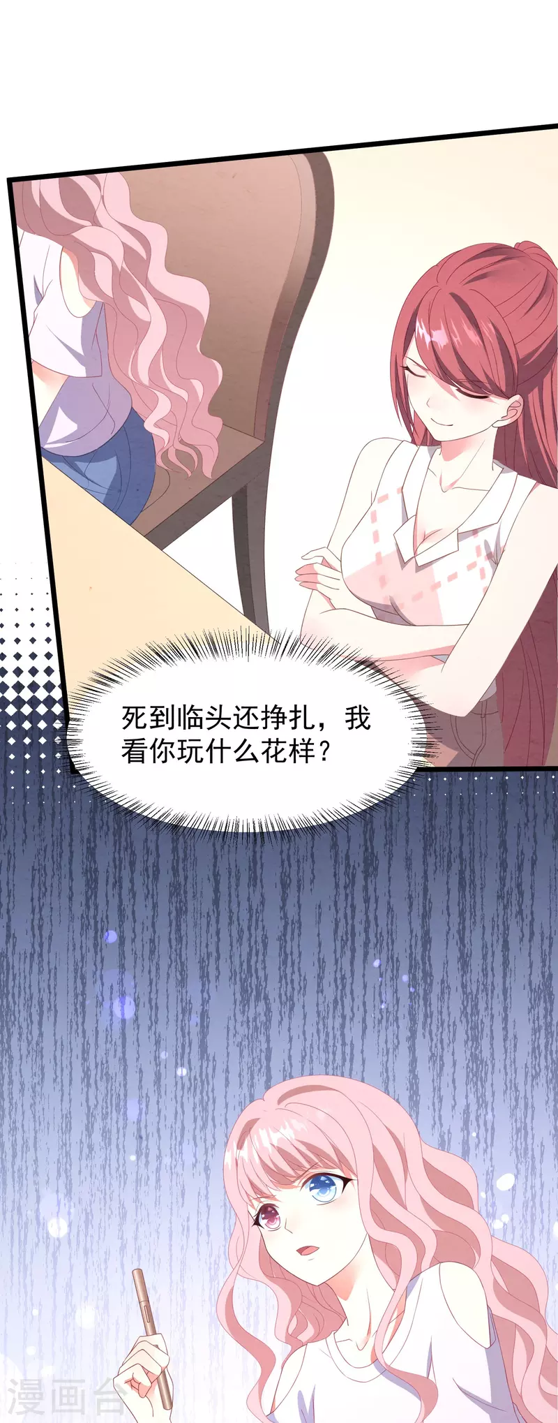 第21话 名媛界的耻辱-第21话