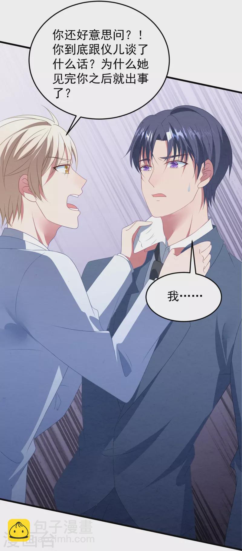 第33话 我替她赔！(1/2)-第33话