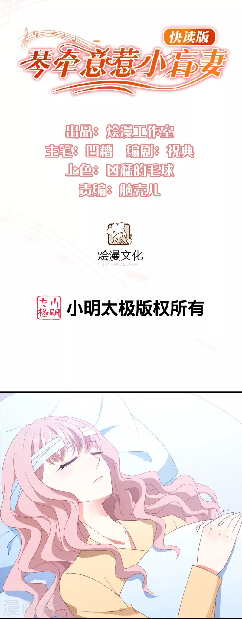 第35话 医生，灌药-第35话